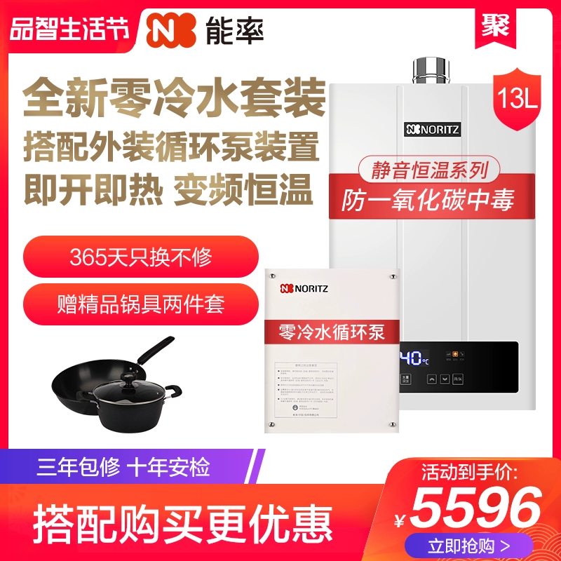 NORITZ / tốc độ năng lượng GQ-13F3 + S-1 nhiệt độ không đổi 13 lít không nước lạnh khí nóng hộ gia đình xả chất chống đông mạnh - Máy đun nước