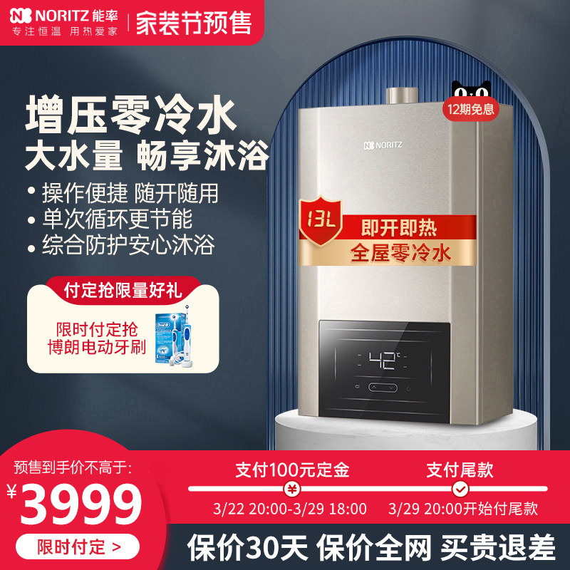 Preferential] performance rate JSQ25-R10Q pressurization circulation zero cold water 13 liters gas water heater constant temperature fleeting