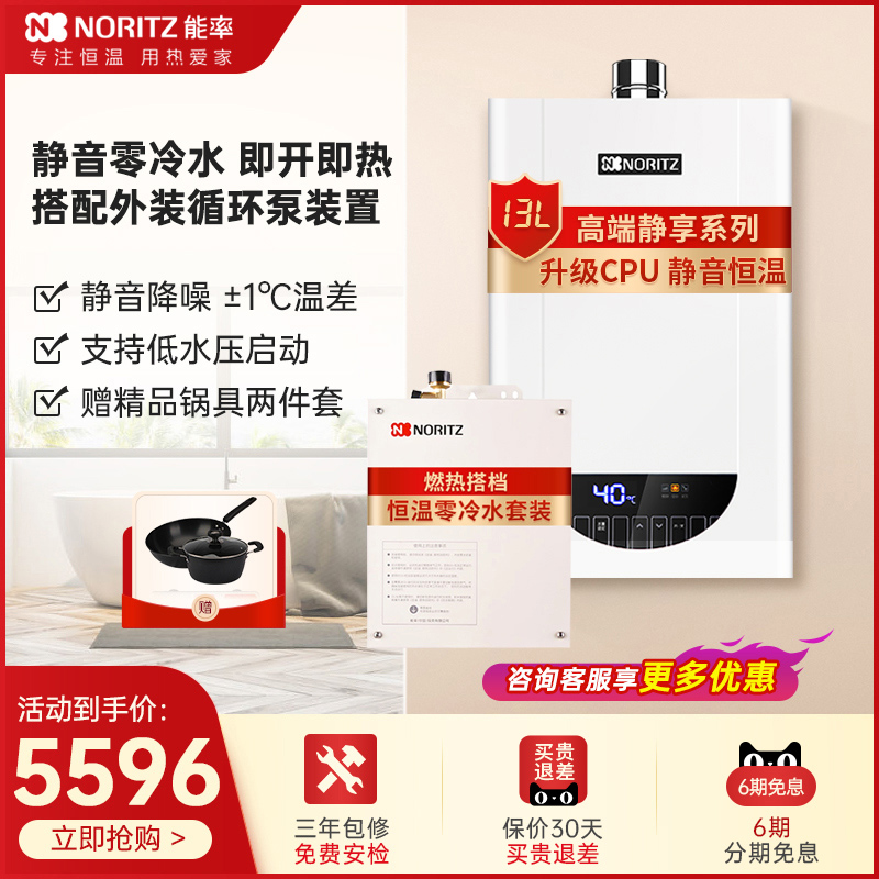 NORitz can rate 13TAG3 S-1 thermostatic 13 litres of zero cold water gas water heater Home Strong Platoon