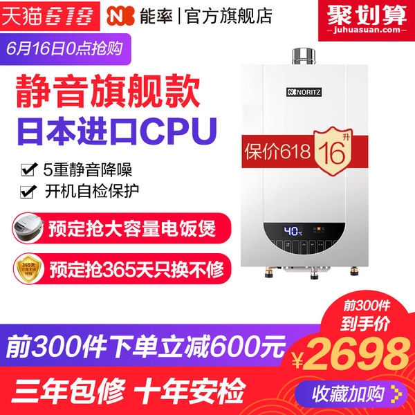 16号0点前300件 NORITZ 能率 JSQ31-TAG3 16L 天燃气热水器 ¥2698包邮 送欧乐B电动牙刷 1元福袋3年包修