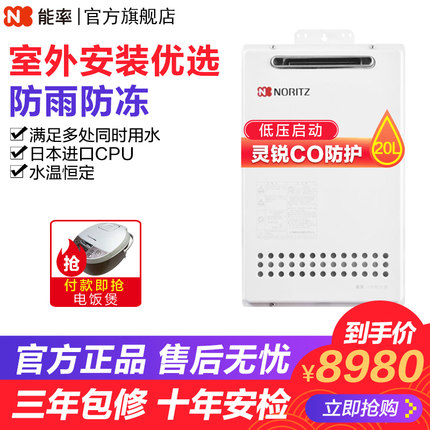 NORITZ/能率 JSW40-2040W燃气热水器使用感受如何?东西不错👍值得信赖