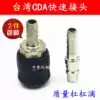 Boutique fast trachea joint 8% 10% self-locking oxygen pipe joint Pneumatic joint grinding tire repair tool