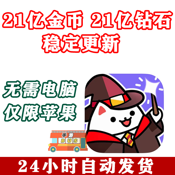 Catmagicschool 2.1 Billion Gold Coins and Diamonds, No Computer Needed Catmagicschool 2.1 Billion Gold Coins and Diamonds, No Computer Needed