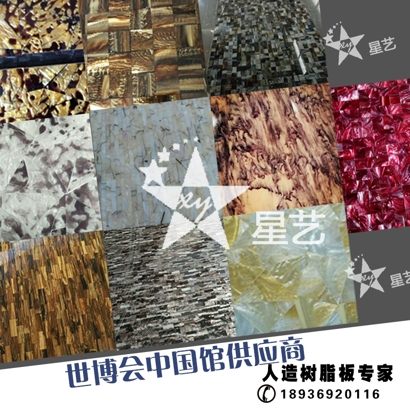 Artificial imitation shell mosaic decorative board high-end hotel environmental protection resin veneer background wall furniture counter veneer