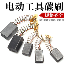 Corner mill carbon brush electric hammer cutting machine grinding machine hand electric drill motor charcoal brush Large total accessories Various models General