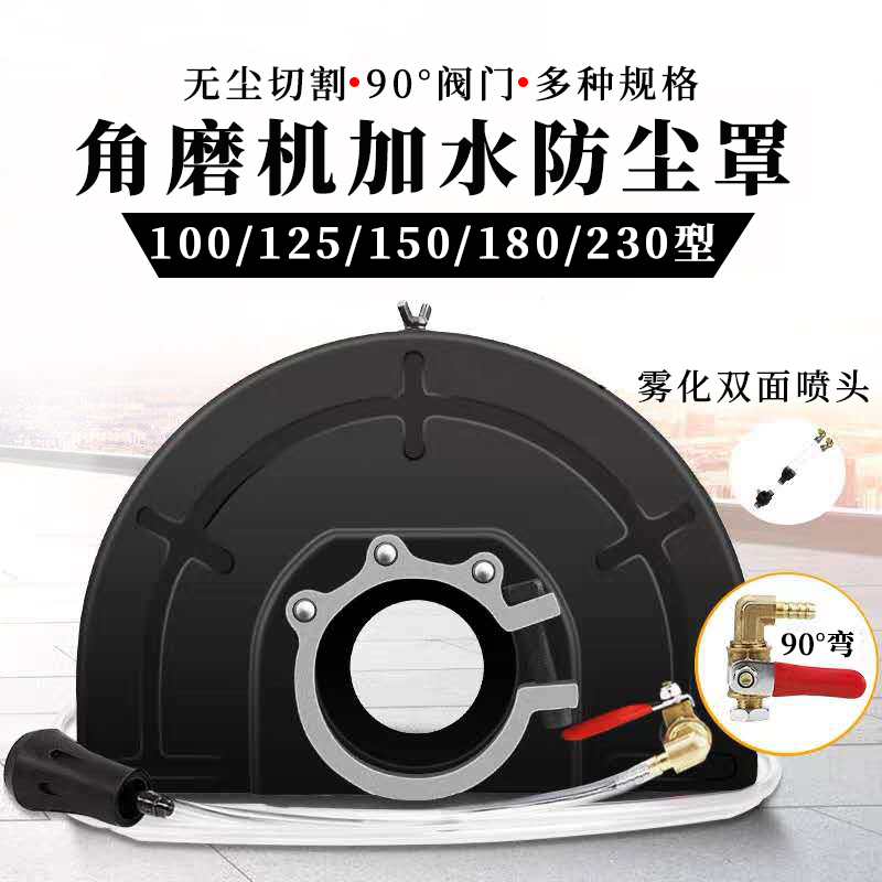 Corner mill Water-added dust cover Water spray 100150 Type of accessories Waterproof totally enclosed dust-free open slot machine shield