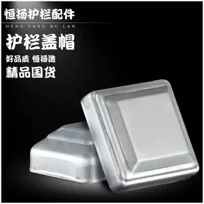 Square tube stamping top cover 80 square top cover iron fittings Zinc steel guardrail accessories pagoda cover square tube column cover nut