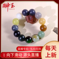 Hetian jade professional live broadcast multi-treasure beads bracelet hand string jade quality is delicate and full and round