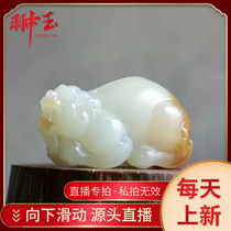 Hetian jade professional live broadcast and end material sugar white jade pixiu pendant pendant jade quality is fine and exquisite carving