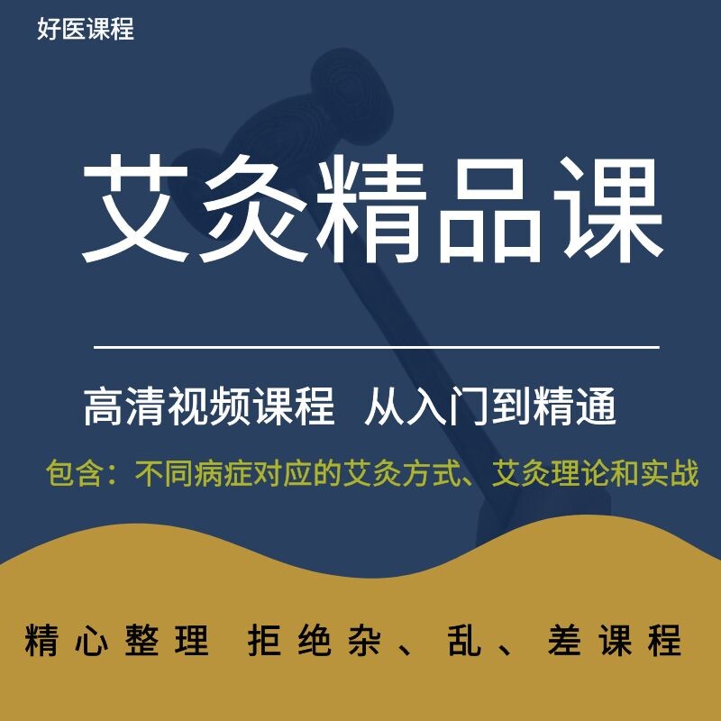 Self-study moxibustion video tutorial therapy system learning to teach Chinese medicine Xiaobai moxibustion introductory fire moxibustion suspension moxibustion method