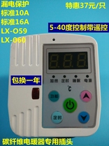 LX-060 059 Carbon Fiber Electric Heater Carbon Crystal Heater Oil Tin Heater Temperature Controller with Remote Control Timing