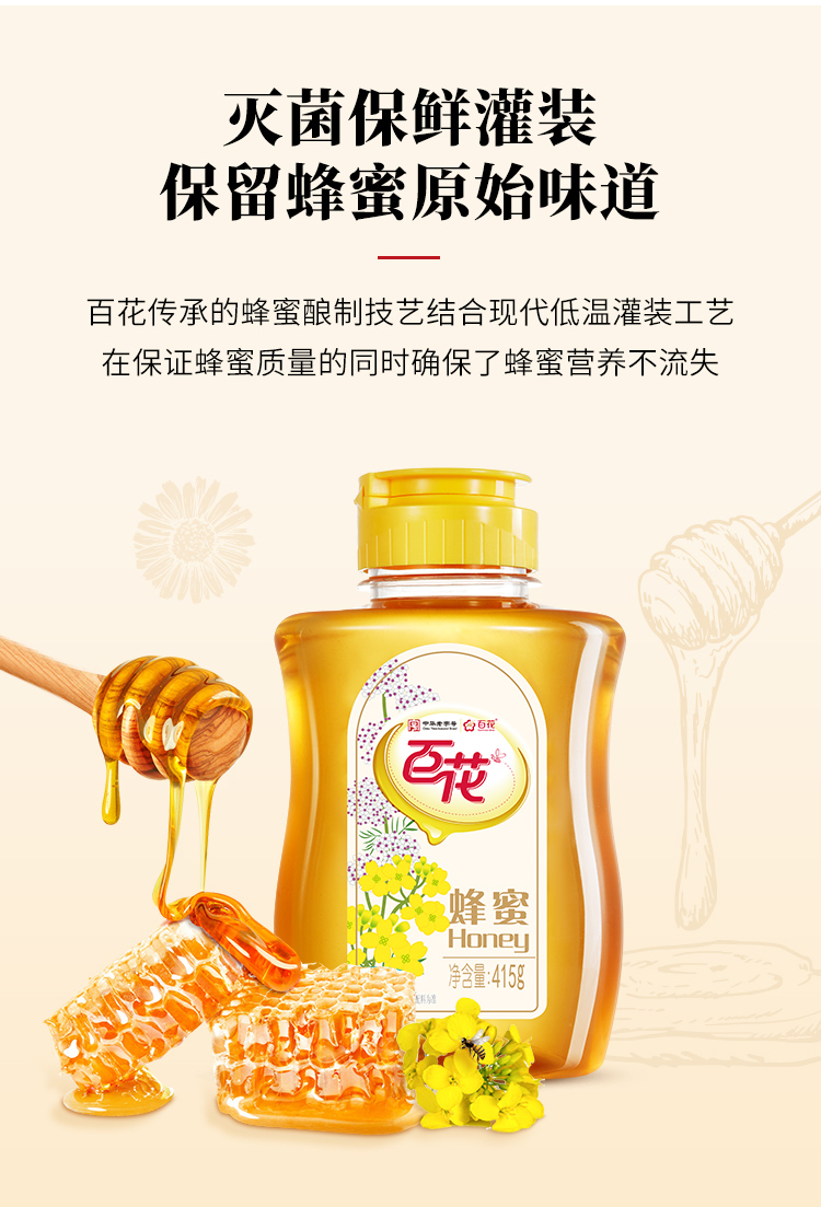 中华老字号：415g 百花牌 多花蜂蜜 挤压瓶装 14.9元包邮 值值值-买手聚集的地方
