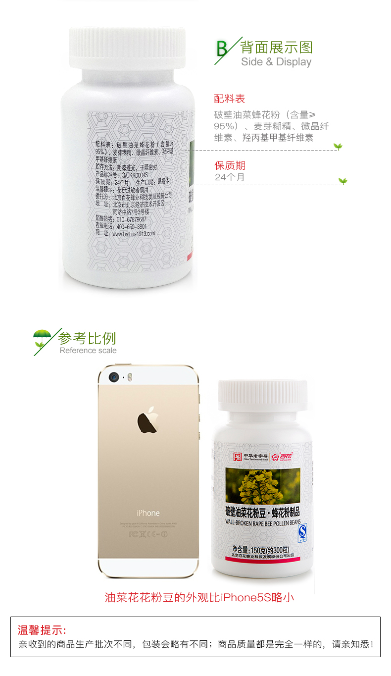 百花牌破壁青海油菜花粉豆 花粉片纯150g 天然蜂花粉粉源 价格厂家求购使用说明 北京百花蜂业科技发展股份公司