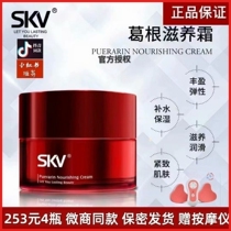 SKV Little Red Bottle Pueraria Mirifica Nourishing Cream Breast Enlargement Cream Product Increases Breasts Rapidly Enlargement Essential Oil