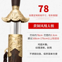 Латунный, 78см