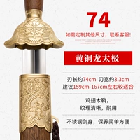 Латунный, 74см