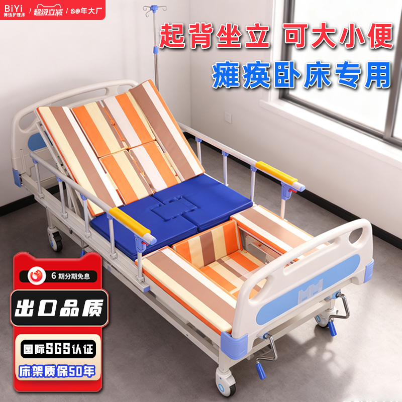[New Product Upgrade] Bo Yi Multifunctional Nursing Bed for the Elderly, Specially Designed for Home Use by Paralyzed Patients to Turn over and Use the Toilet