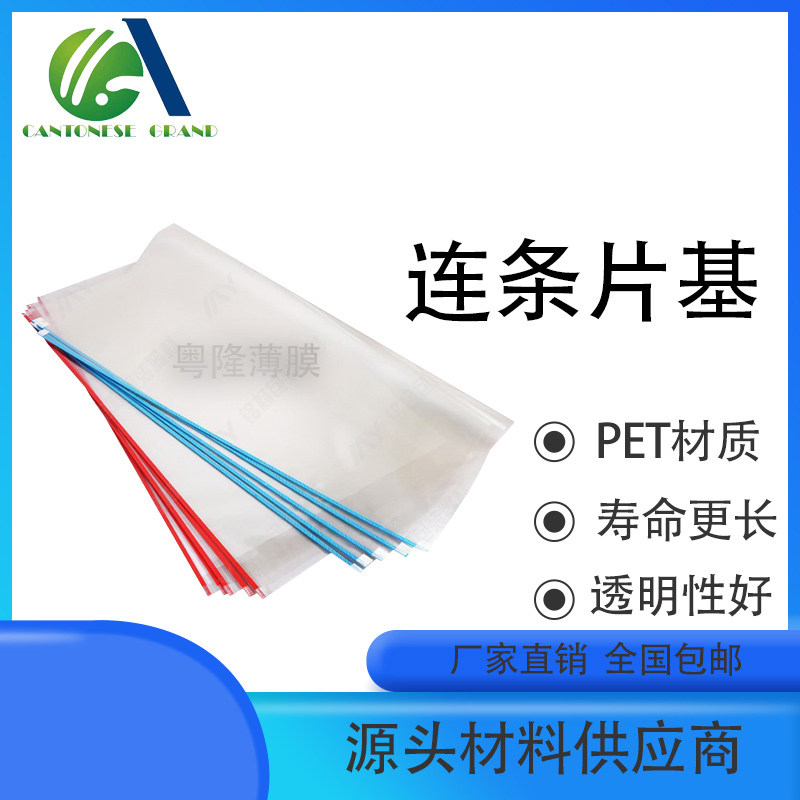 Printing hanging plate continuous strip base thickness 0 175mm continuous strip film base conjoined film base finished film base hanging plate continuous strip PE