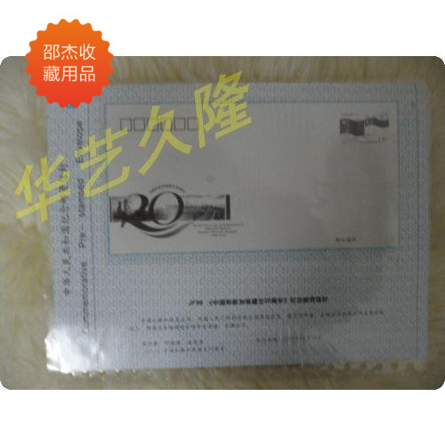 Chinese art collection PostBook JFJPWJF (postage cover postal money diplomatic seal) Inner core (each)