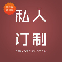 Private Custom Stamps Inside the inner core Inner Core Special Pat Connect Pat Before please contact Customer Service 1 Yuan Connect the positioning page first