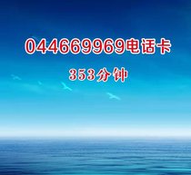 (Second card issuance secret)106 yuan 044669969 Djibouti satellite phone card 69969 escort card