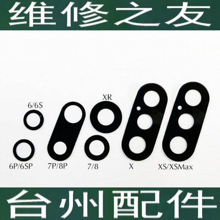 Suitable for Apple 678 generation plus XR XSMAX 11proMAX 12pro 13proMAX camera lens