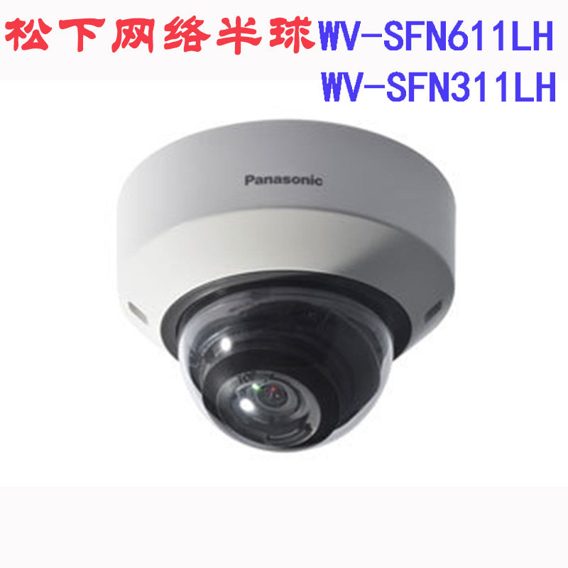 Panasonic Surveillance Photography Lens Hemisphere Network WV-SFN611LH High Definition Infrared Night-vision Machine WV-SFN311LH
