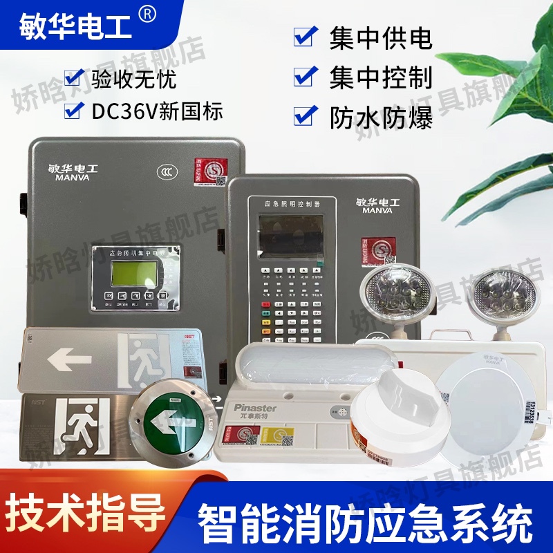 Minhua A-Type Fire Emergency Lighting Centralized Power Supply 36V Intelligent Evacuation Guidance System Eps Centralized Control Light Minhua A-Type Fire Emergency Lighting Centralized Power Supply 36V Intelligent Evacuation Guidance System Eps Centralized Control Light