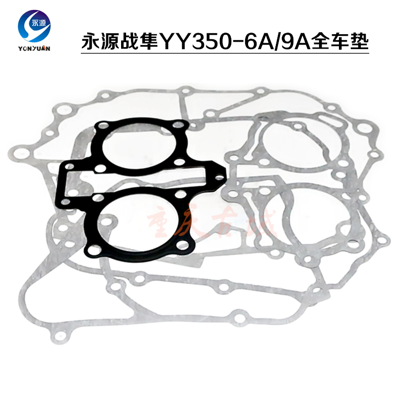 Wissenk Yongyuan 350 full car cushion YY350 6 9A magnetic motor side case cushion clutch side cover cushion overhaul cushion