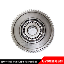 Scooter GY6 125 150 Start disc assembly Beyond clutch body One-piece New product