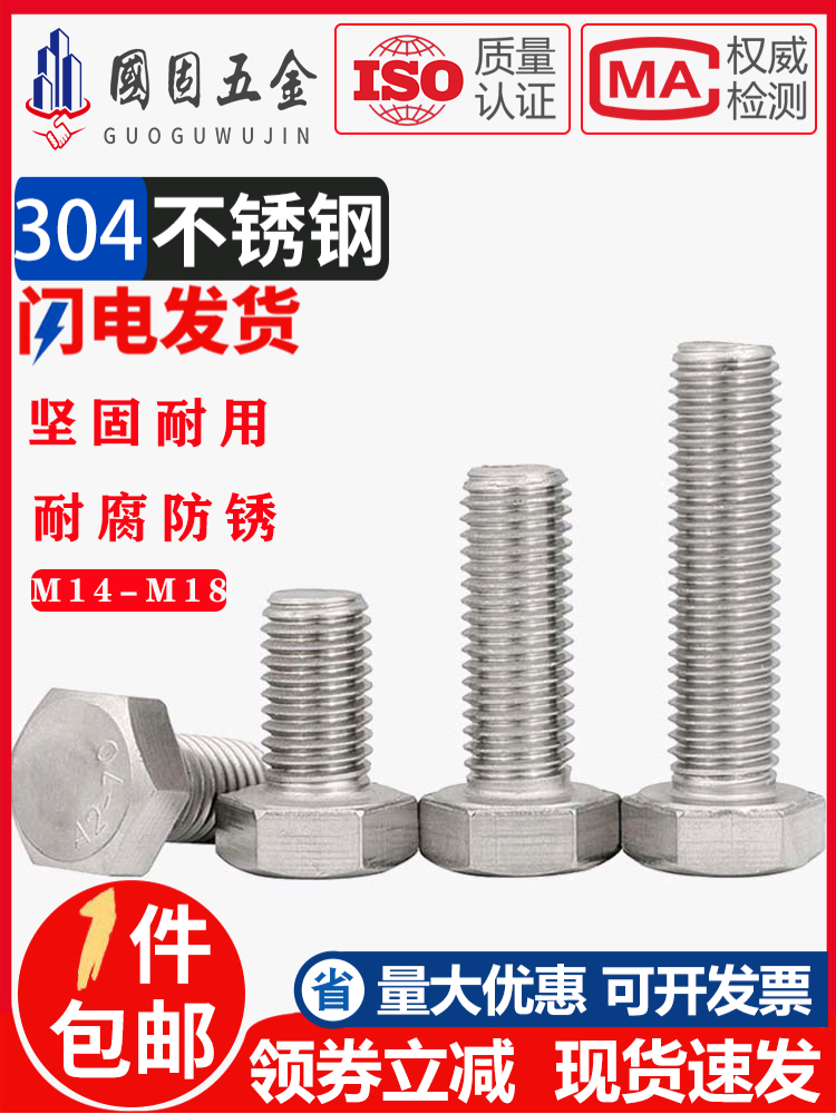 304M14M16M18 stainless steel outer hexagonal bolt hexagonal head screw * 25 60 80 90 150-200mm