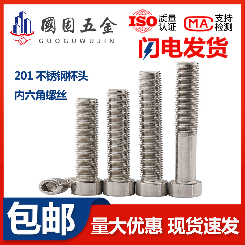 M3M4M5M6M8 stainless steel 201GB70 inner hexagonal screw cylindrical head bolt glossy cup head 10-12-16