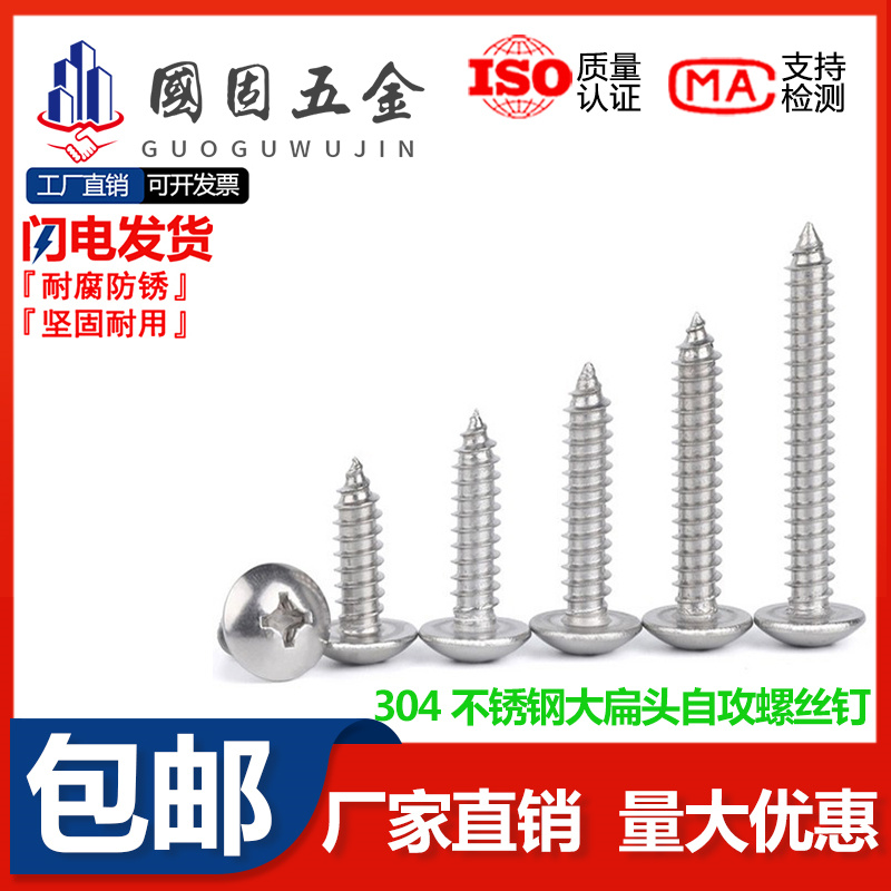 M5mm304 stainless steel large flat head self tapping screw mushroom head * 8 10 16-20-25-35-90