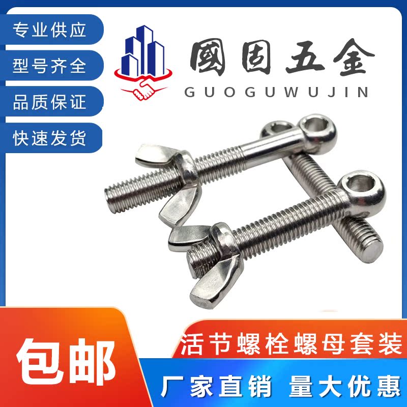 304 stainless steel hinged butterfly nut combination set fisheye bolt round head with hole screw hand screw