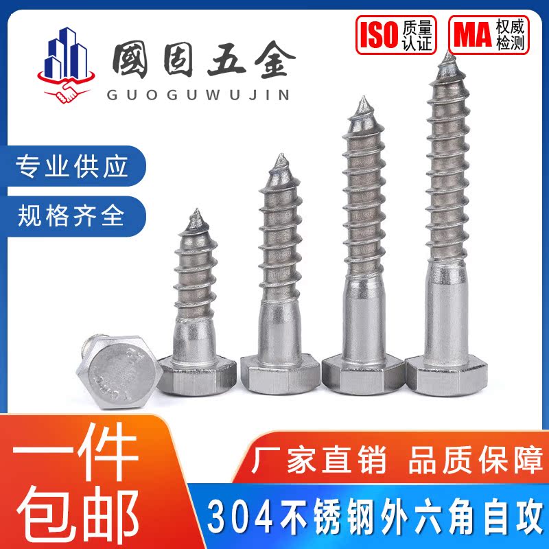 304 stainless steel external hexagonal self-tapping screw bolt wood screw wood screw M6M8M10M12 DIN571