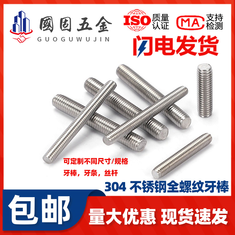 M6M8M10mm304 stainless steel feeding screw rod full thread dental stick through wire screw rod without head bolt stud tooth strip