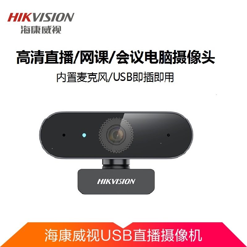 Haikangweishi postgraduate entrance examination reexamination usb camera 1080P with microphone computer live online teaching E11E12