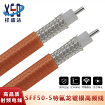 SFF-50-5线50-5特氟龙镀银高频线射频线 50Ω聚四氟乙烯同轴电缆