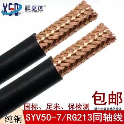 SYV50-7-2 dual screen cover coaxial signal line walkie line feeder high frequency line National Standard pure copper foot meter