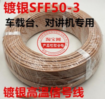 Teflon silver plated feeder RG50-1 5-2-3 high temperature resistant shielded wire on-board intercom wireless same axis