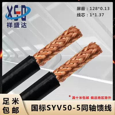 National standard pure copper SYV50-5-1 coaxial cable feeder 50-3 -5 coaxial cable 50 ohm coaxial cable