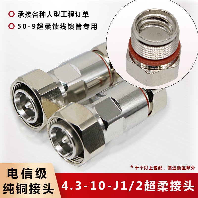 MINI small DIN male connector 4 3-10 1 2 super soft 1 2 feeder nosi Ericsson Huawei RRU head 50-9