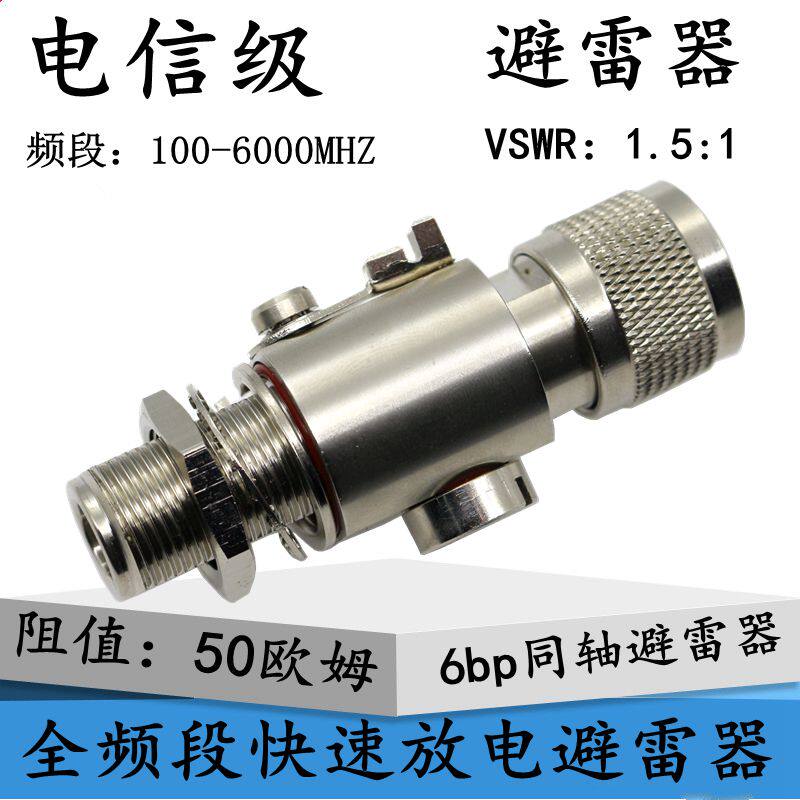 N type coaxial arrester 100-6000MHZ walkie-talkie arrester MC-6bp surge protection GPS
