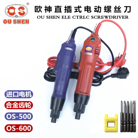 무료 배송 Oushendian 220V 플러그인 전기 드라이버 OS-600 전기 드라이버 802 수입 모터