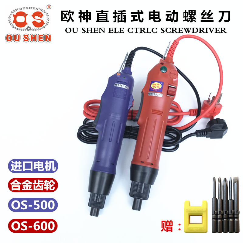 Ou Shen Electric batch 220V in-line electric screwdriver OS-600 electric screwdriver 802 imported Motor