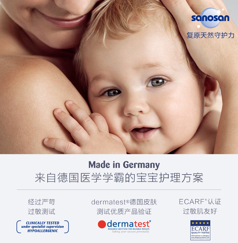 德国进口 sanosan 哈罗闪 婴儿润肤乳100ml 图1
