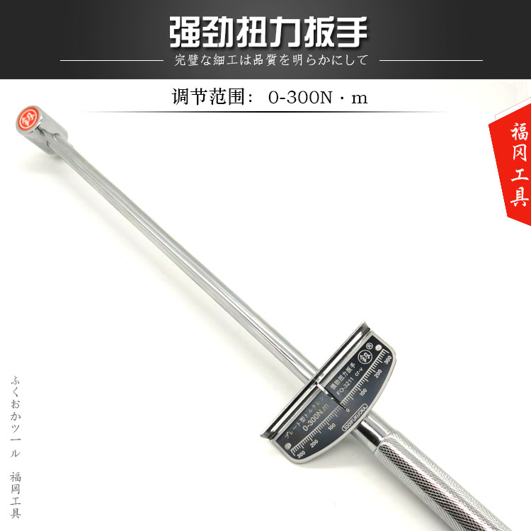 Japan Fukuoka Tool Professional Pointer - style 30 kg torque wrench torque adjustable wrench wrench wrench wrench cranking vapor