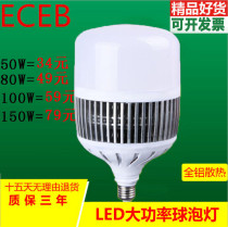 lid bulb large wattage super bright bulb lamp E2740 screw mouth 50W80W150W high brightness LED lamp bulb