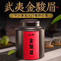 心之源 Красный (черный) чай, красный чай Цзинь Цзюнь Мэй, 125 грамм