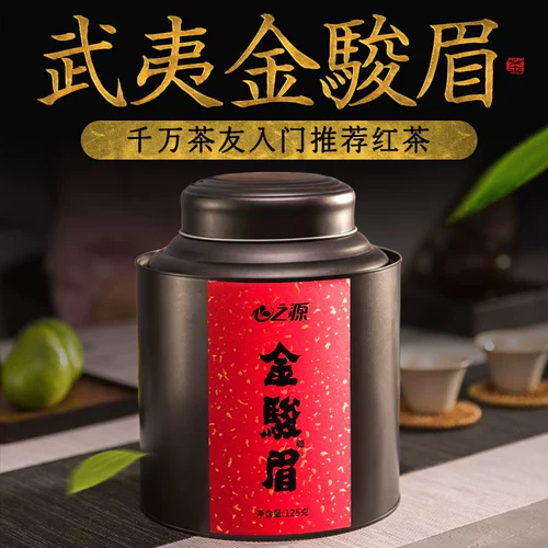 心之源 Красный (черный) чай, красный чай Цзинь Цзюнь Мэй, 125 грамм